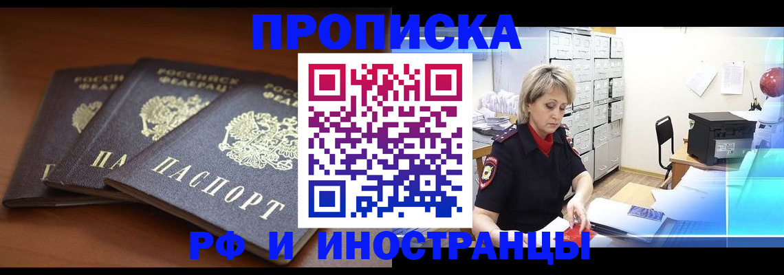 купить прописку в Нягани